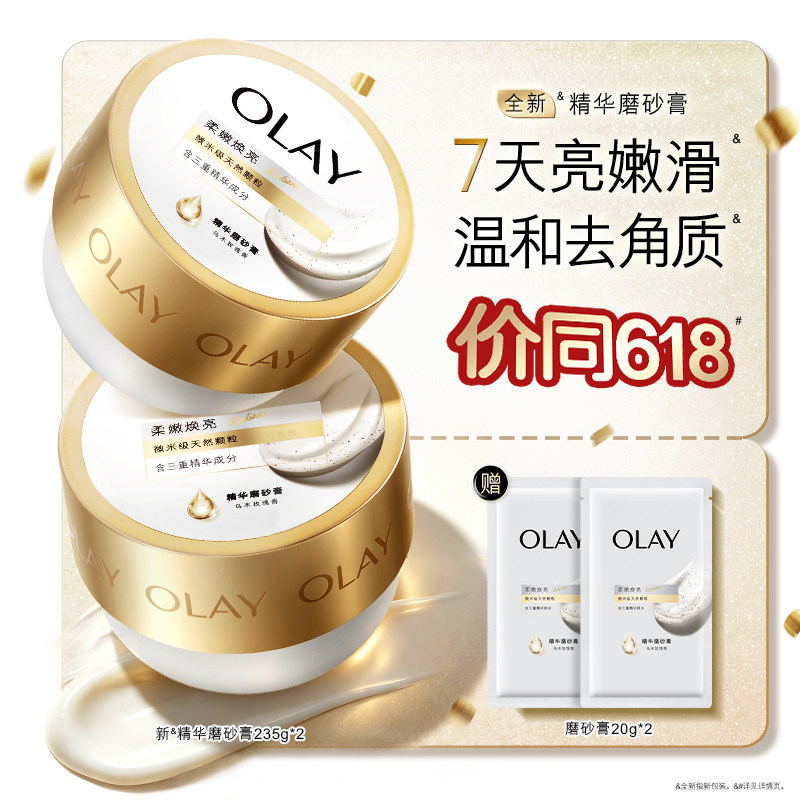 OLAY玉兰油超亮身体磨砂膏去角质磨砂养肤二合一嫩滑焕亮肌肤