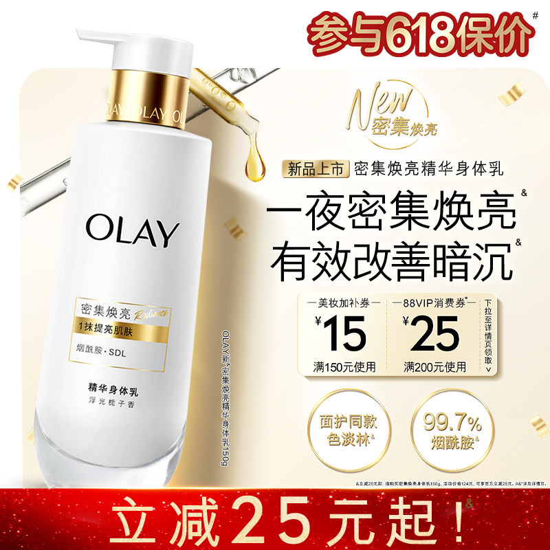 OLAY密集焕亮身体乳改善暗沉提亮添加烟酰胺保湿补水滋润持久留香