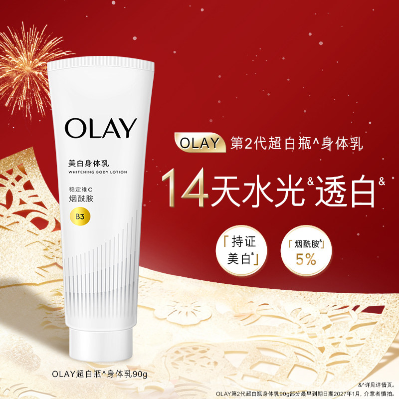 OLAY玉兰油超白瓶美白身体乳男女士秋冬烟酰胺保湿滋润品牌正品,美容护肤/美体/精油,身体乳/霜,淘宝优惠券,粉丝福利购,淘宝优惠卷