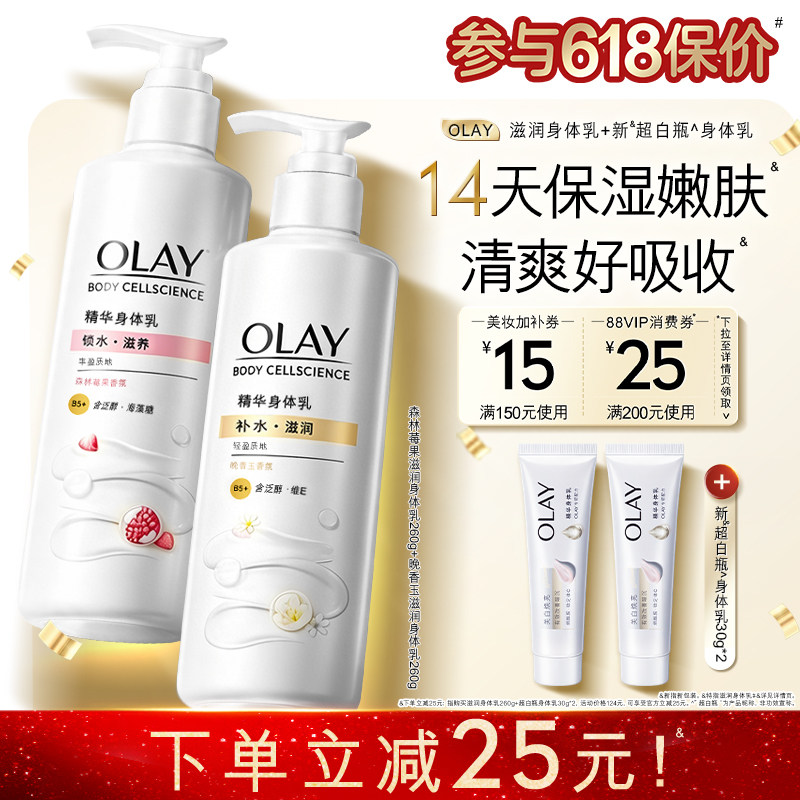 OLAY晚香玉身体乳添加烟酰胺男女士皮肤干燥全身保湿正品玉兰油
