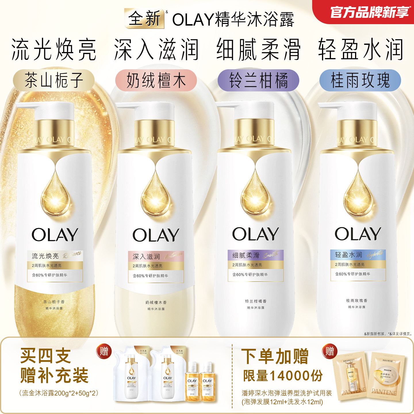 【新品上市】OLAY流金精华沐浴露男女士添加烟酰胺果酸香氛沐浴乳图片