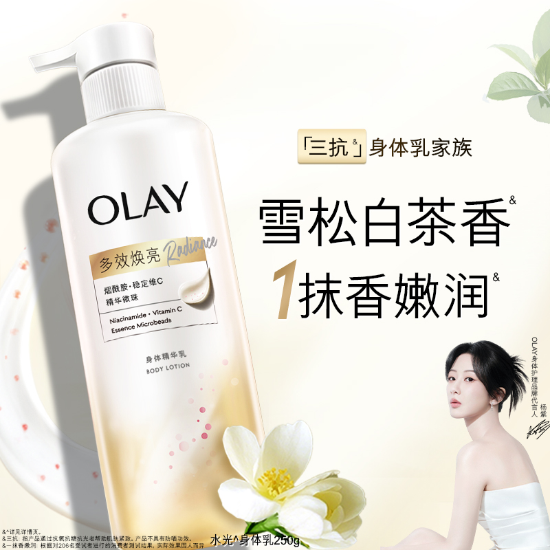 OLAY三抗水光身体乳烟酰胺保湿滋润抗糖抗氧持久留香
