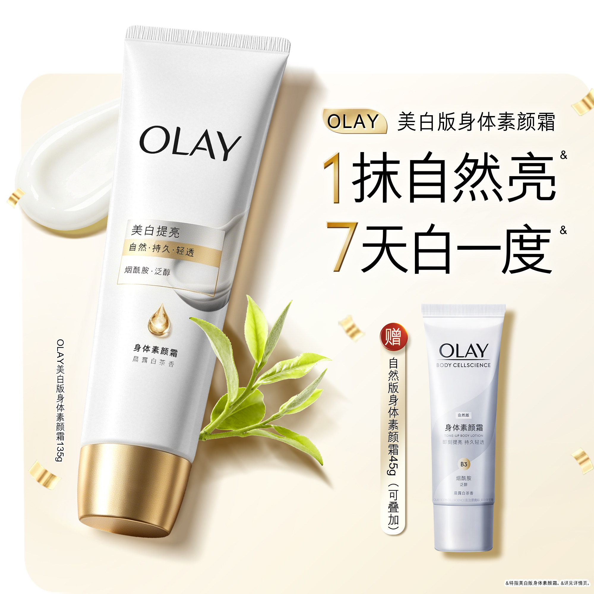 OLAY身体素颜霜添加烟酰胺美白懒人遮瑕霜自然提亮肤色脸部玉兰油