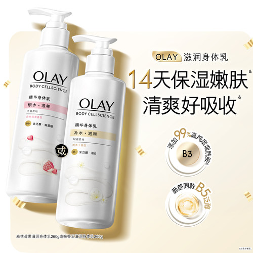 OLAY晚香玉身体乳添加烟酰胺男女士皮肤干燥全身保湿正品玉兰油
