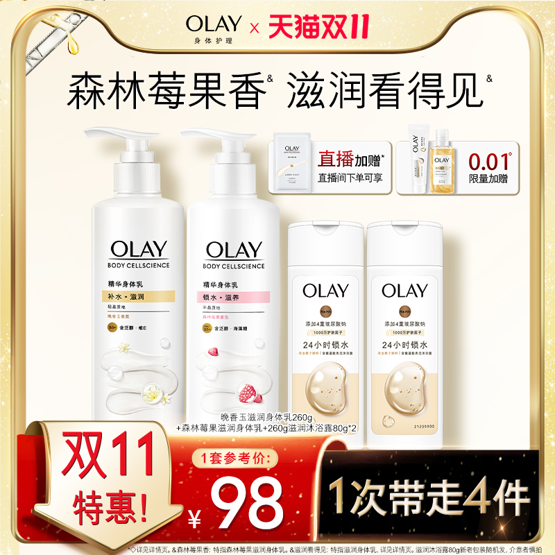 OLAY滋润身体乳保湿滋润官方正品