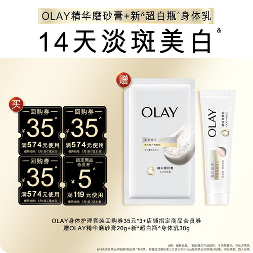 【天猫U先】组合套装回购券35*3+会员券5元赠磨砂膏20g+身体乳30g
