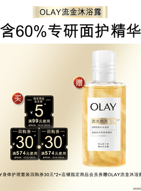 【天猫U先】OLAY身体护理组合套装30*2+5元会员券赠流金沐浴露50g