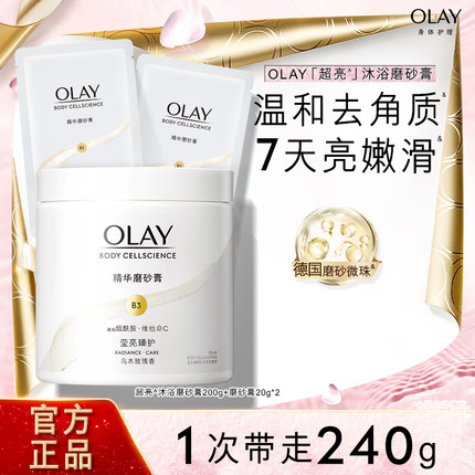 OLAY玉兰油超亮身体磨砂膏磨砂养肤二合一温和去角质嫩滑肌肤