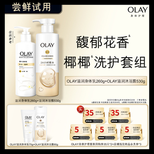 身体乳70g 天猫U先 沐浴露80g OLAY组合套装 会员券 5元