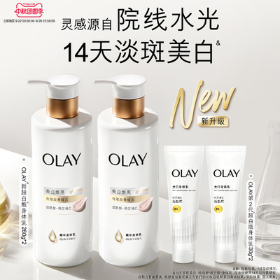 OLAY三抗新超白瓶美白身体乳春夏烟酰胺保湿滋润水光透白持久留香