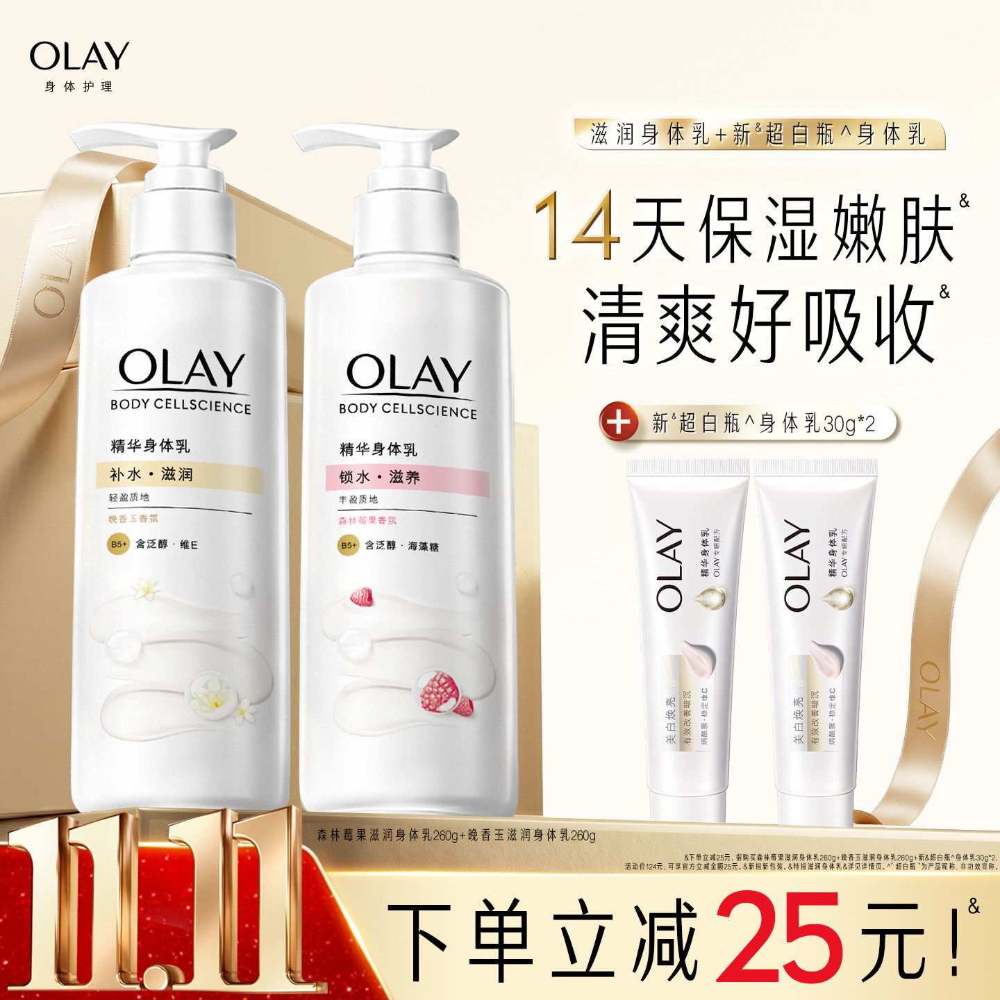 OLAY晚香玉滋润身体乳添加烟酰胺男女士皮肤干燥全身保湿玉兰油