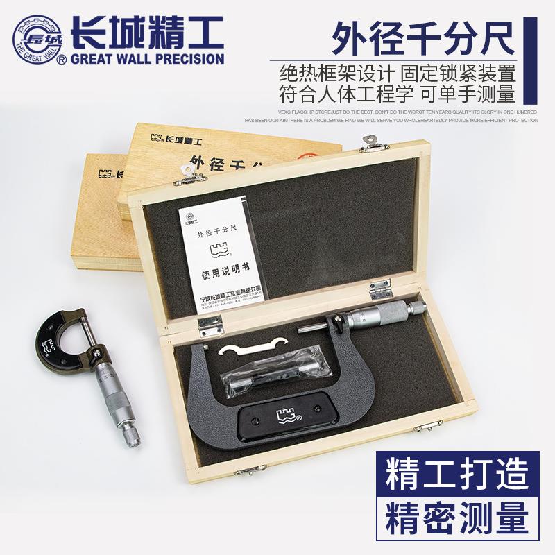 江西经销长城精工外径千分尺测厚仪外径螺纹螺璇0-25-50-75mm