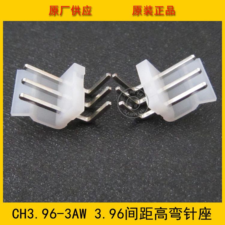 CH3.96-3AW高弯3.96mm间距3P弯针3.96-3P高弯针座环保现货