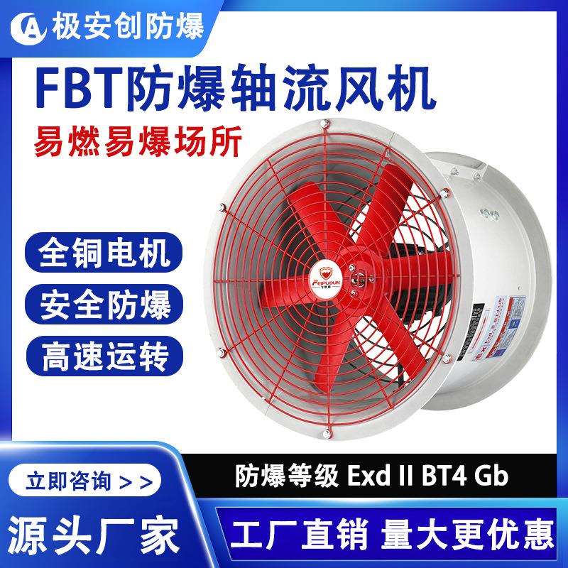 FBT管道式玻璃钢轴流风机防爆防腐大功率低噪音车间厂房通风设备