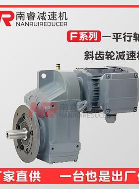 FF37-0.25KW-4P-66.09-M5-90硬齿平行轴斜齿轮减速机带电机一体