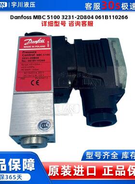 丹佛斯DanfossMBC51003231-2D804061B110266压力开关