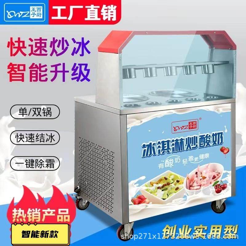智能炒冰机商用炒酸奶机炒冰淇淋机硬质冰激凌机厂家直销冰机网红,玩具/童车/益智/积木/模型,其它,淘宝优惠券,粉丝福利购,淘宝优惠卷