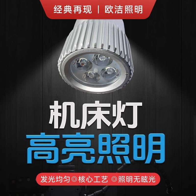 欧洁机床工作灯S1L设备防爆照明灯万向软管可360º调节灯光方向