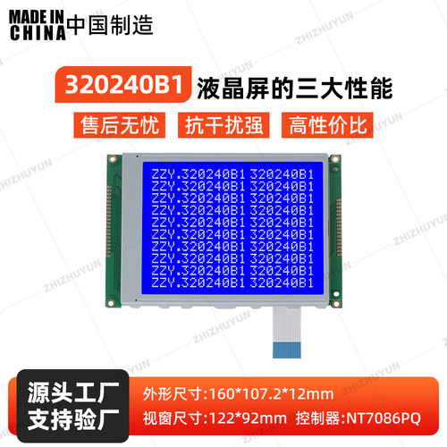 320240B1 蓝膜带中文显示 5V 6英寸 PLC屏 NT7086PQ工业控制