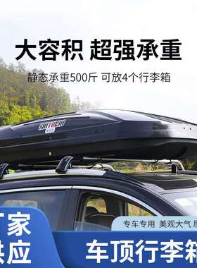 狮途瑞车顶行李箱 SUV轿车越野车通用注塑款尾部上翘流线型车顶箱