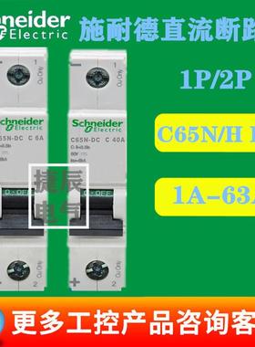 原厂小型直流断路器C65H-DC1PC25AA9N22058