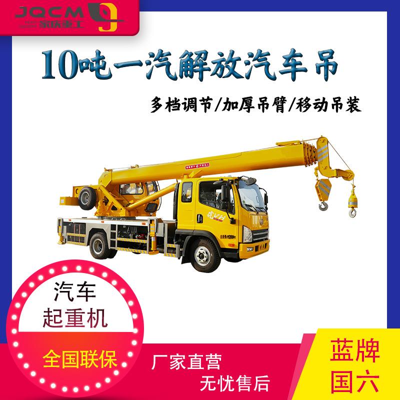 断气刹10吨解放吊车液压起重机建房工地用车油电两用