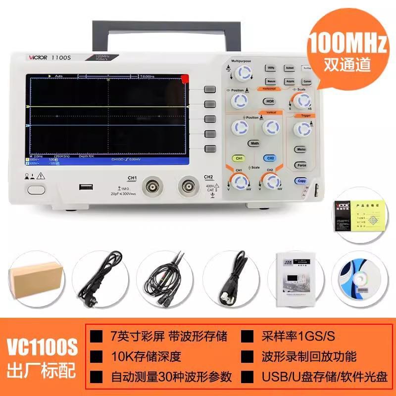 胜利50MHZ/100/200MHZ双通道数字示波器VC1050S/VC1100S/VC1200S