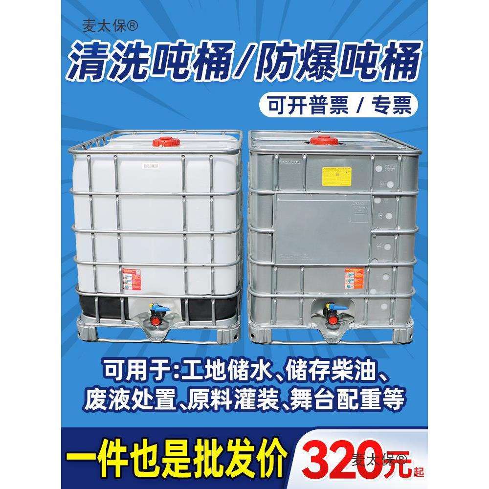吨箱防爆吨桶塑料方形1000升1吨500L配重水箱废油污水收集麦太保