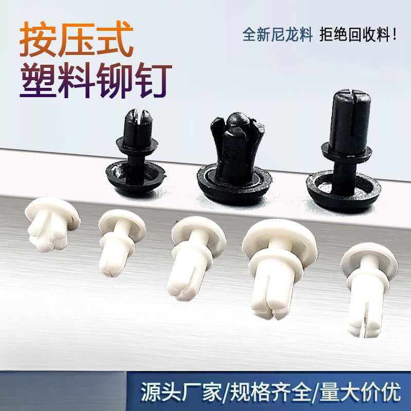 黑色尼龙R型铆钉按压式塑料铆钉塑胶PC板卡扣R2R3R4R5R6子母铆钉