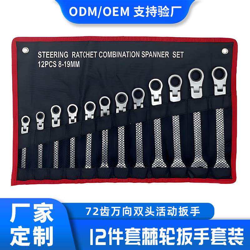 棘轮扳手十二件套公制万向双头活动扳手开口梅花省力维修套装