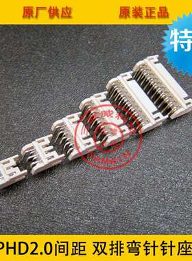 PHD-14AWPH-2*7AWPH2.0间距双排14P弯针针座环保耐高温