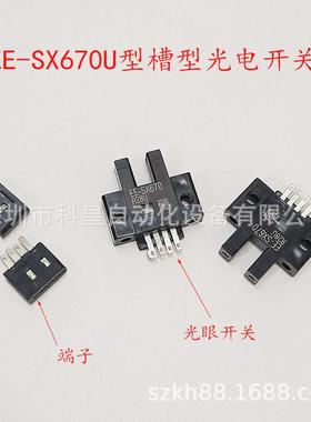波峰焊回流焊感应器EE-SX670测速带插头贴片机U型光眼EESX672