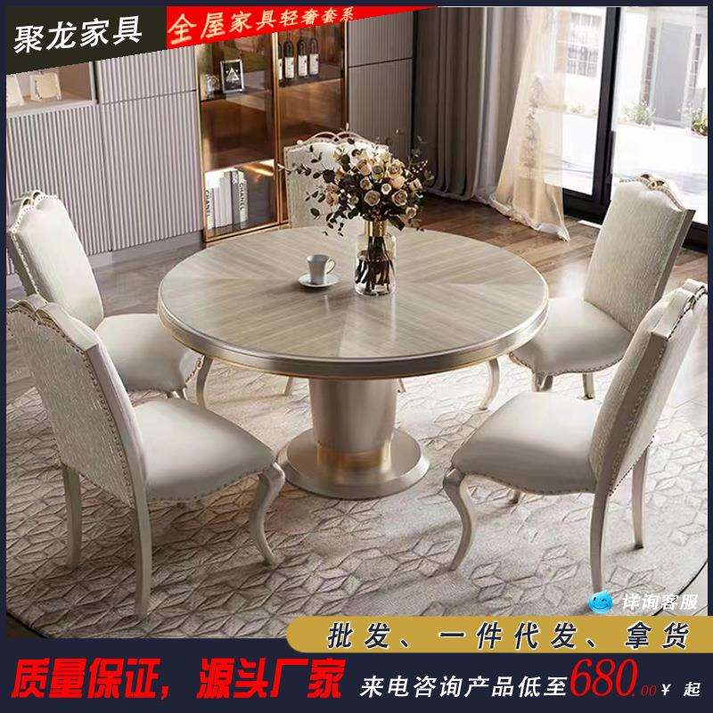 美式轻奢实木餐桌圆形家用餐桌椅组合大小户型后现代简约奢华饭桌