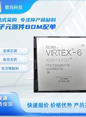 XilinxXC6VSX315T-2FFG1759I工业级FPGA电子元器件一站式配单