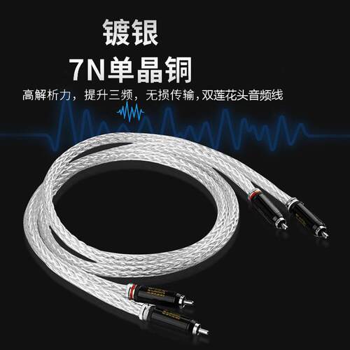 AudioXSOCC镀银单晶铜双莲花头音频线二对二rca信号线音响连接线
