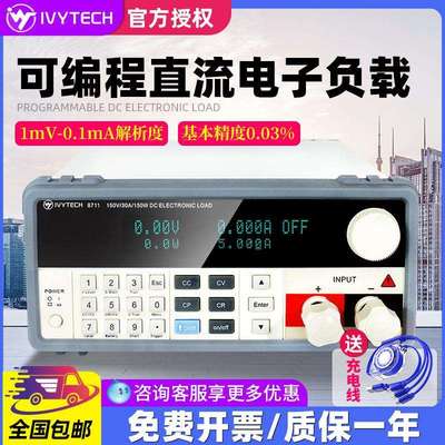 艾维泰科大功率可编程直流电子负载IV8713/8716/8717/8718/IV8711