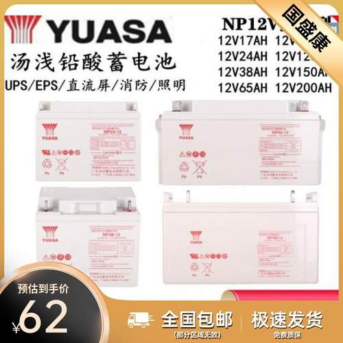 汤浅蓄电池NP12V7AH12V100AH12V65AH12V200AH12V120AH38AH24AH17A