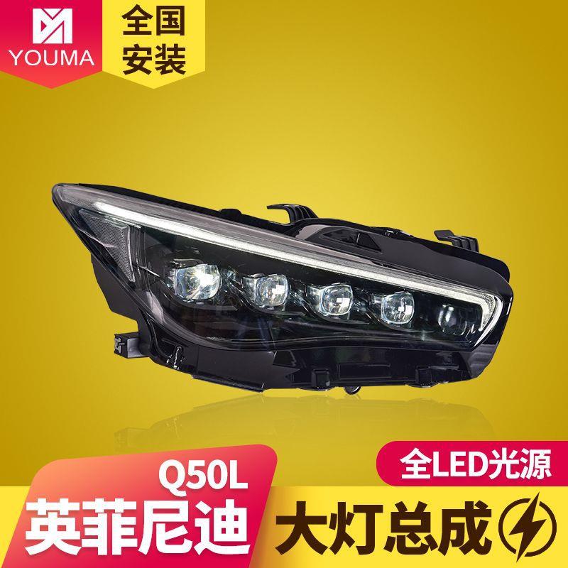 专用于14-19款英菲尼迪Q50L大灯总成改装解锁一抹蓝日行灯LED大灯