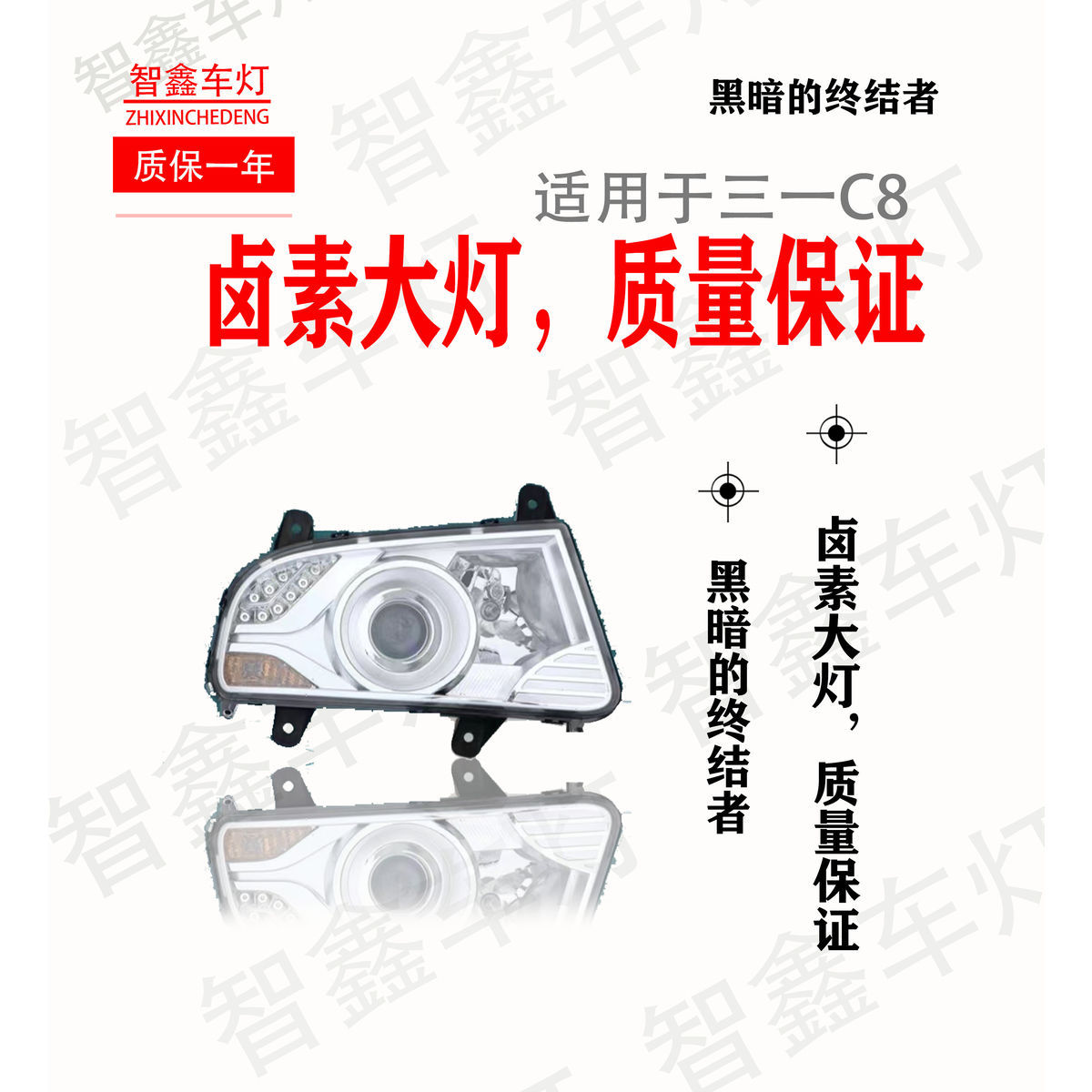 三一重工搅拌水泥罐车配件C8前大灯总成渣土自卸车原装远近光日行图片