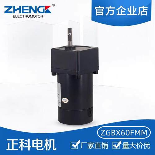 正科ZGBX60FMM可调速正反转大功低噪音率减速电机偏心轴12V24V