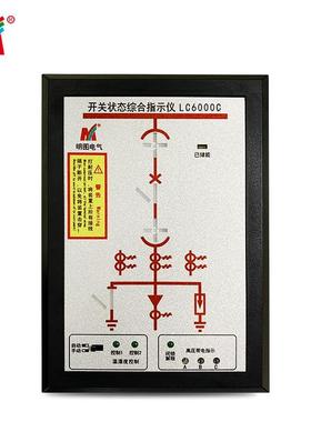 源头厂家LC6000C型开关状态指示仪状态显示器