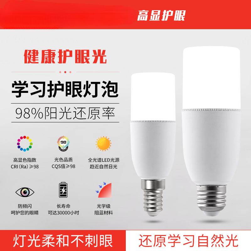 护眼灯泡家用e14小螺口筒灯灯泡全光谱无蓝光吊灯圆柱形led节能灯