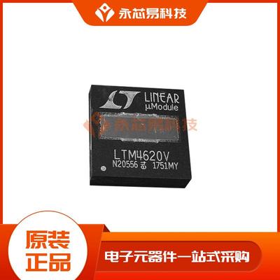 LTM4620VLGA144BOM表配单电子元器件配单IC芯片