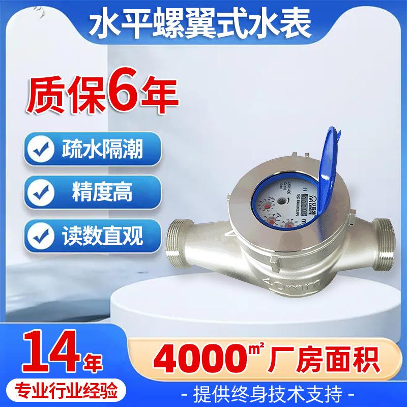 LXS-40水平螺翼式水表流量仪表可拆卸水表小区酒店直读式水表