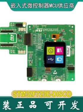 STM32F723E-DISCO32F723EDISCOVERYSTM32F723IEK6MCU探索套件