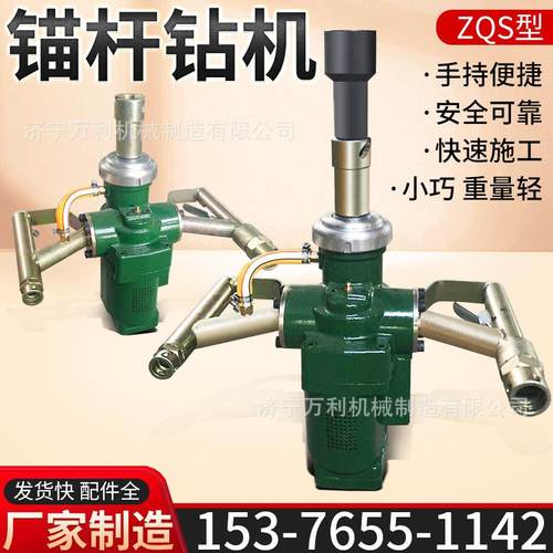 ZQS-50/2.5S型手持式气动锚杆钻机矿用锚杆钻孔机风动帮锚杆钻机