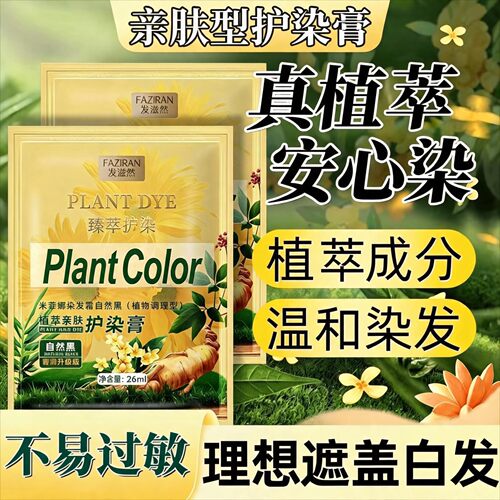 明星同款|果油染发膏温和不刺激