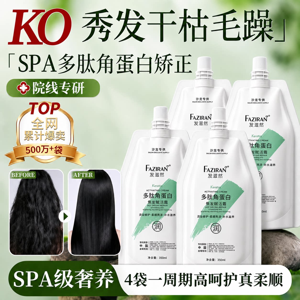 多肽角蛋白发膜烫染改善干枯补水改善干枯毛躁柔顺滑护发素正品牌