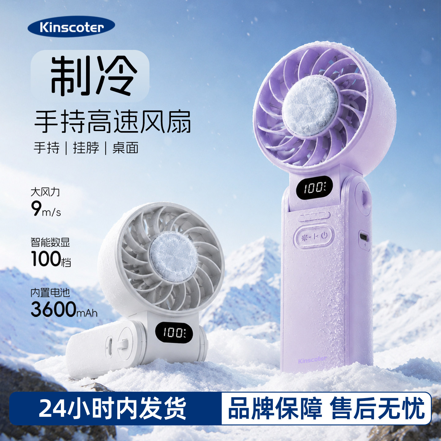 Kinscoter手持风扇随身制冷小空调半导体冰敷挂脖风扇可充电USB