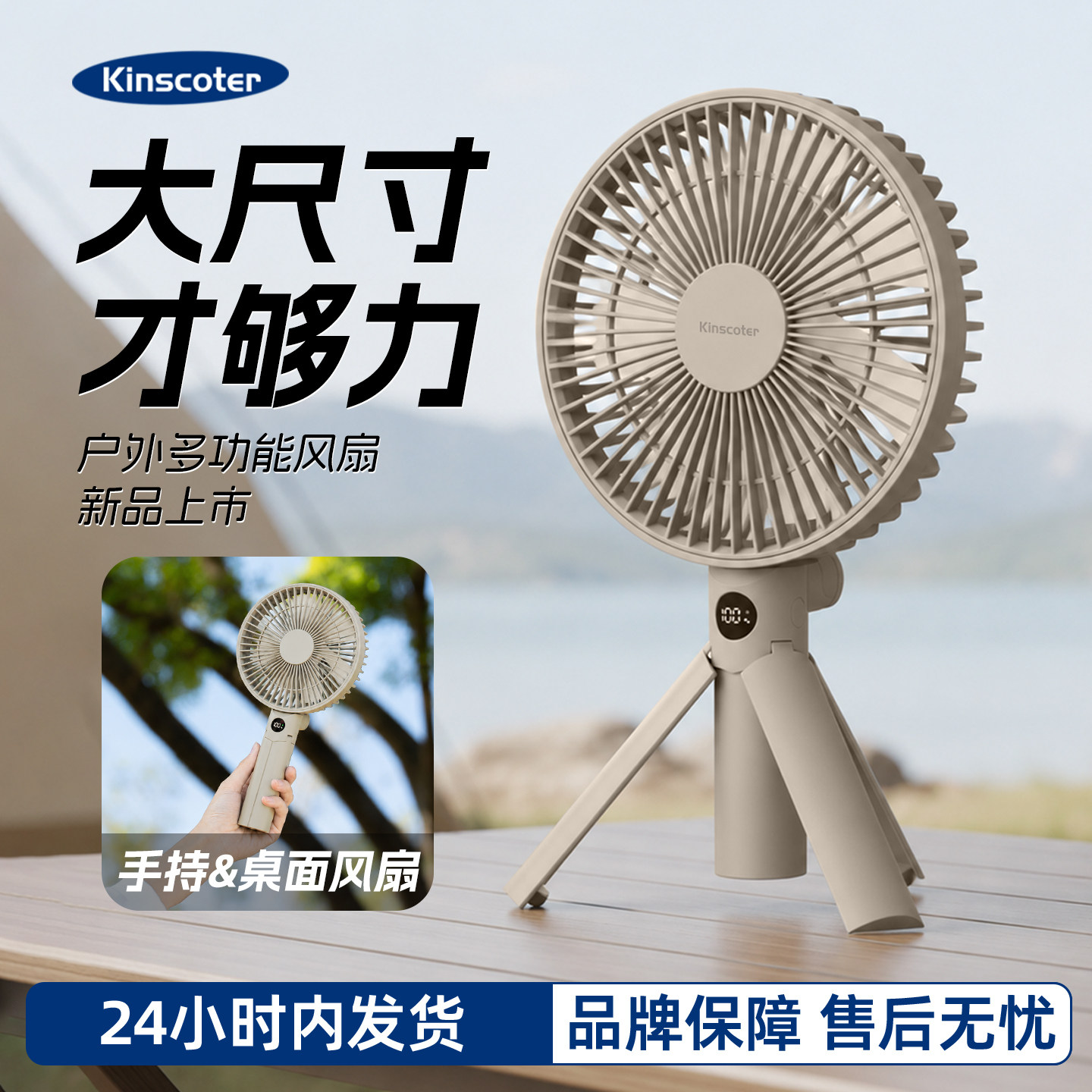 Kinscoter手持小风扇USB可折叠户外三脚架长续航桌面风扇静音大风